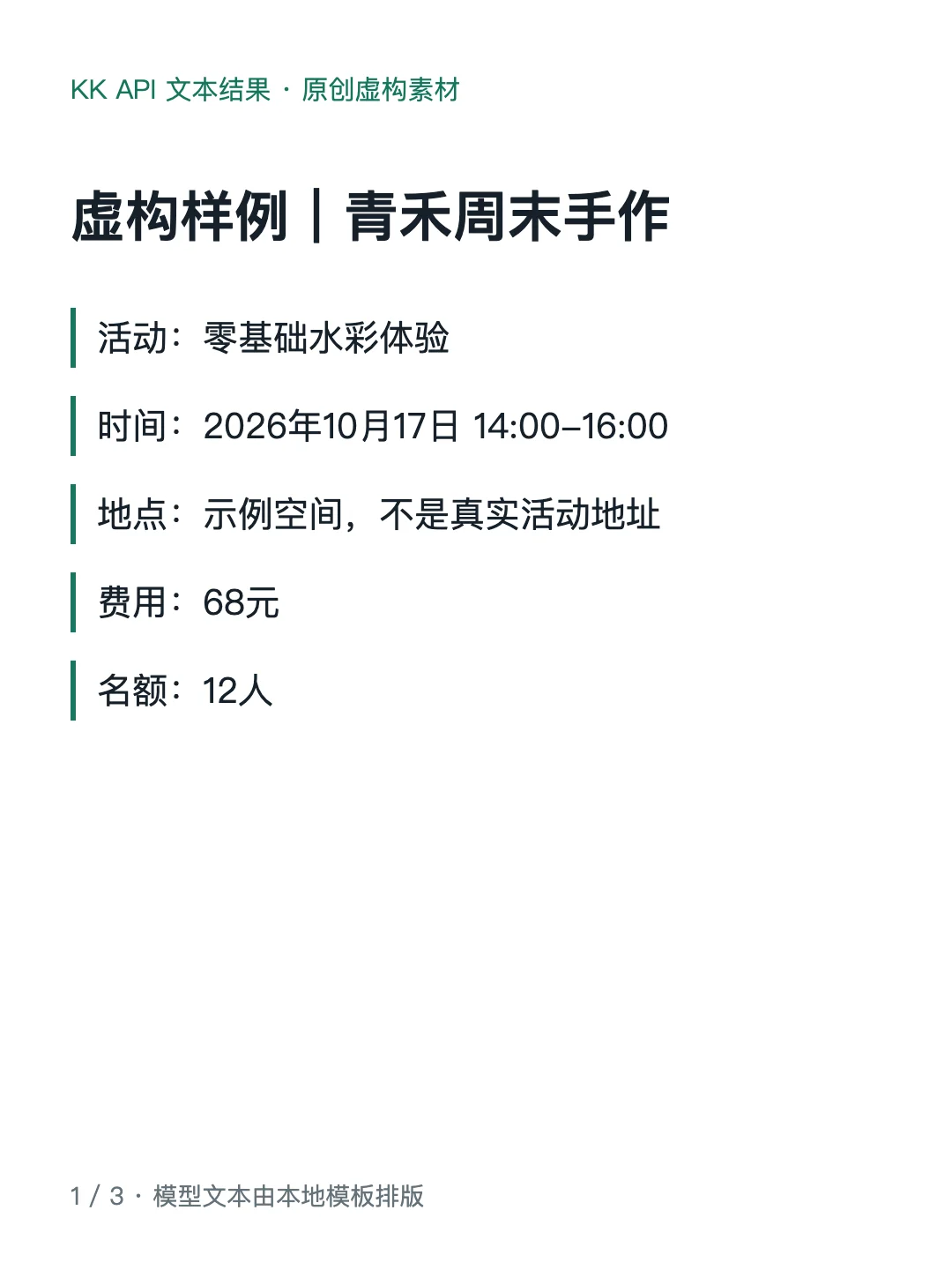 青禾手作三页图文中的首张活动信息图