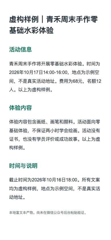 公众号富文本教学样例在手机宽度浏览器中的预览