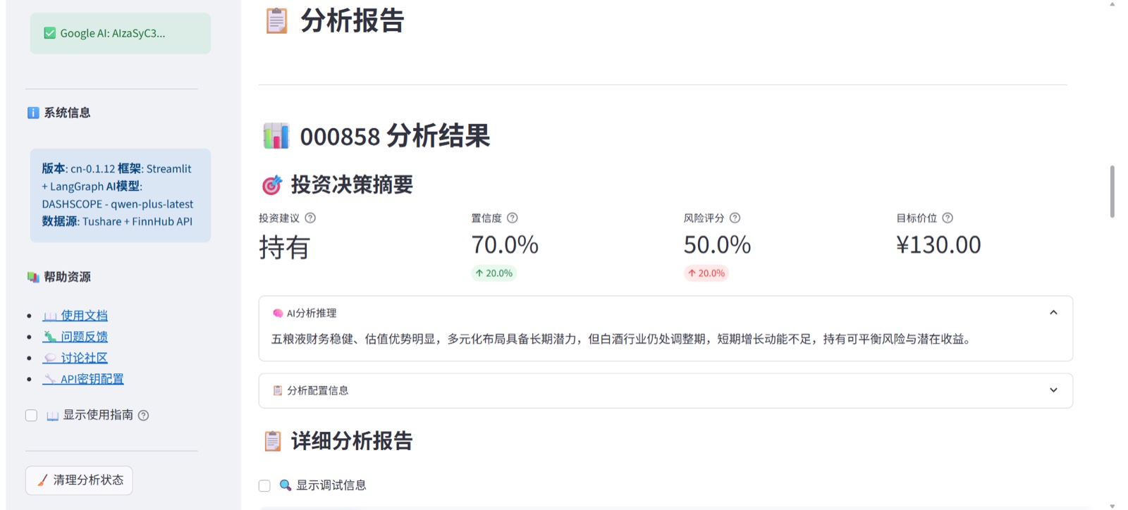 TradingAgents-CN 官方中文股票研究报告界面